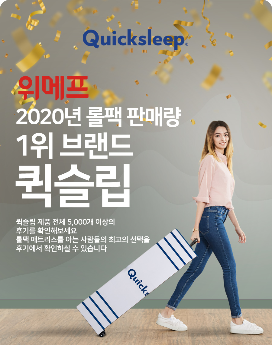 Quicksleep] 퀵슬립 Q3 롤팩 유로탑 매트리스 Ss 슈퍼싱글 사이즈:: 위메프